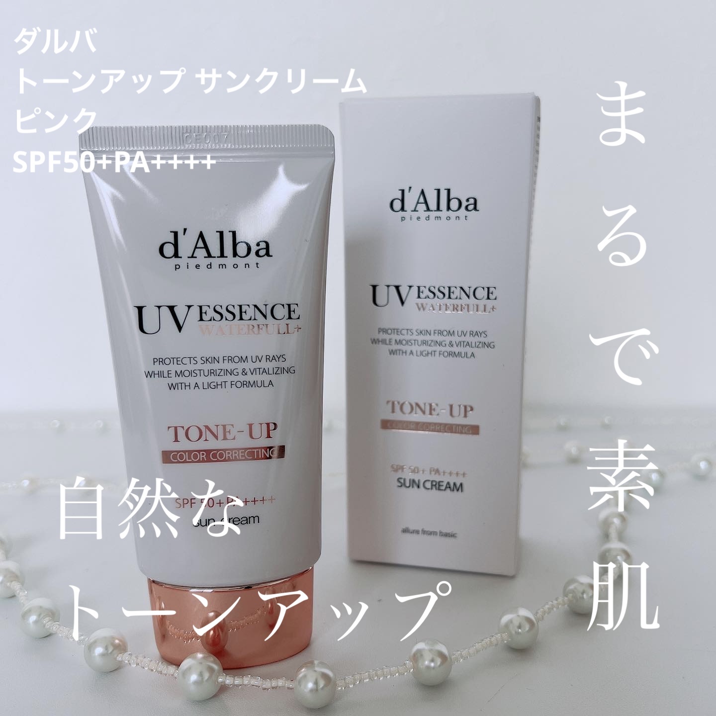 ウォータフルトーンアップサンクリーム/ダルバ/日焼け止めクリームを使ったクチコミ（1枚目）