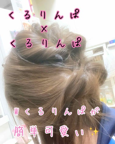 こんばんは！マツモトです！

本日は、ゴムだけでできる
簡単おしゃれ見えのヘアアレンジの投稿です！🥺


正直、あまりヘアアレンジは
しない方だったんですが、

ここ最近は友人の結婚式にお呼ばれする機会