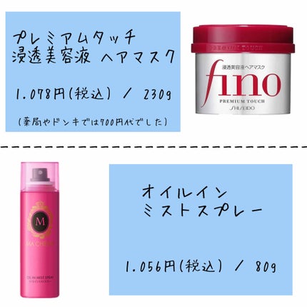 オイルインミストスプレー/MACHERIE/ヘアオイルを使ったクチコミ(4枚目)