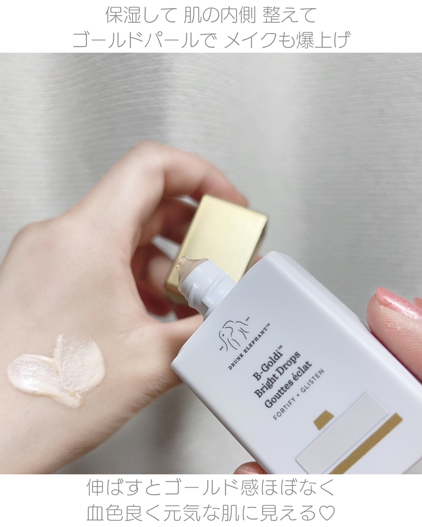 ビーゴールディ ブライト ドロップス/Drunk Elephant/美容液を使ったクチコミ（2枚目）