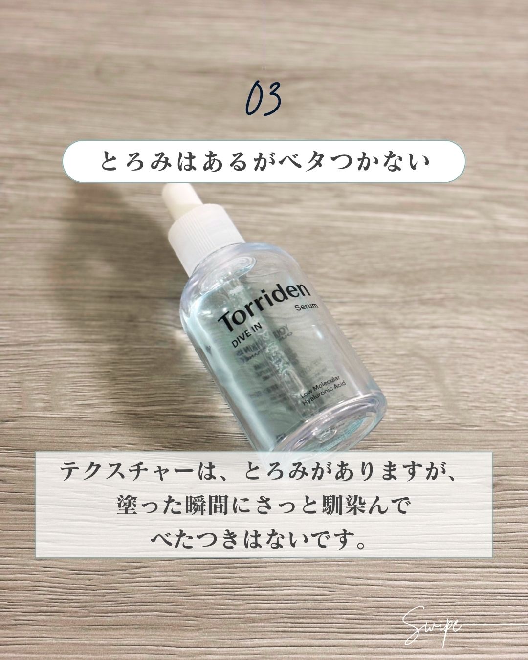 ダイブイン セラム/Torriden/美容液を使ったクチコミ（3枚目）