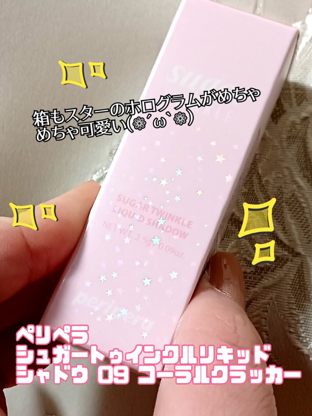 シュガー トゥインクル リキッド シャドウ/PERIPERA/リキッドアイシャドウを使ったクチコミ（2枚目）