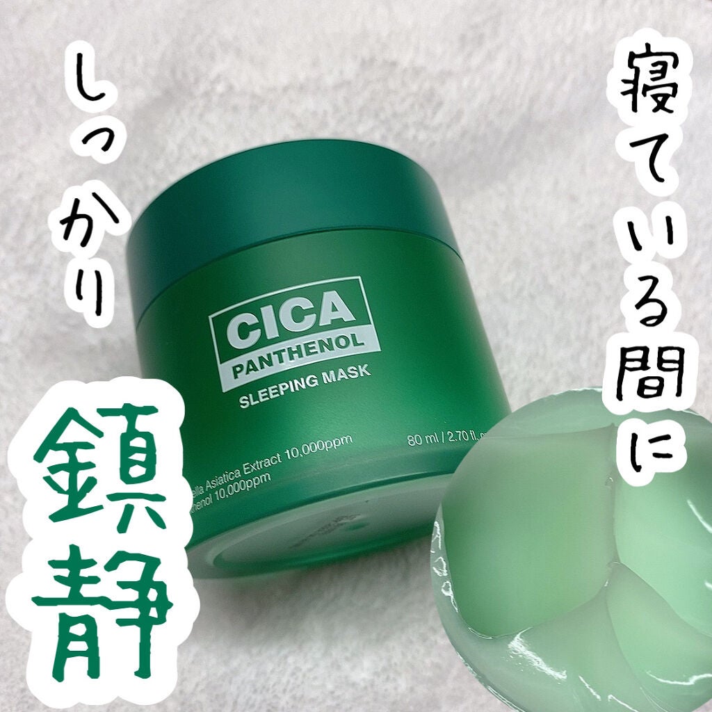 シカパンテノールスリーピングマスク/SNP/フェイスクリームを使ったクチコミ(1枚目)