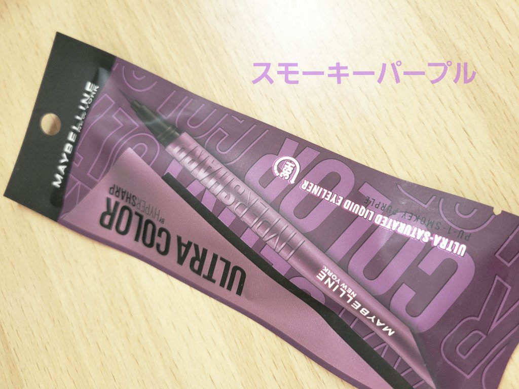 ウルトラカラー アイライナー/MAYBELLINE NEW YORK/リキッドアイライナーを使ったクチコミ（2枚目）