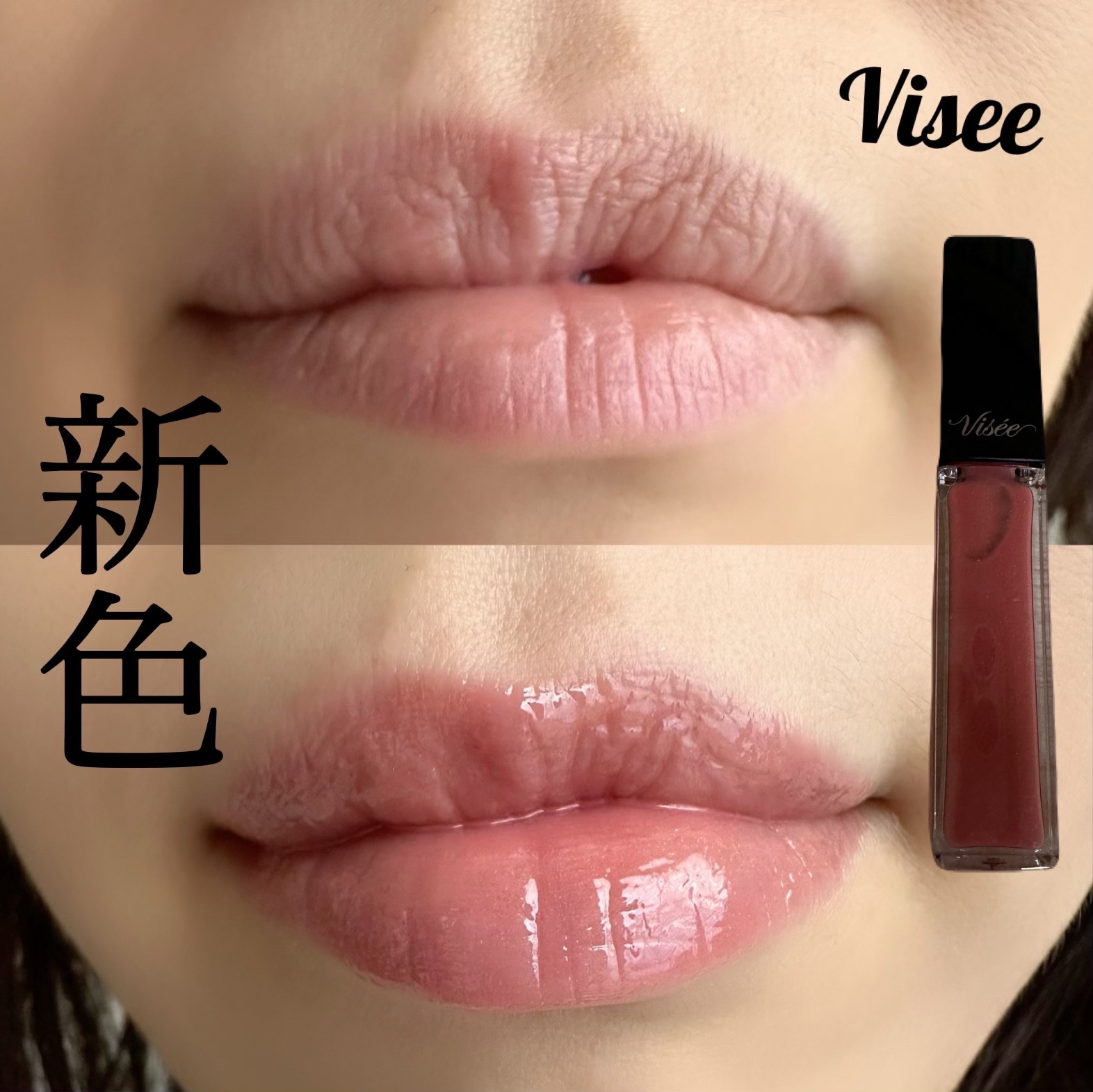 エッセンス リッププランパー/Visée/リッププランパーを使ったクチコミ（2枚目）