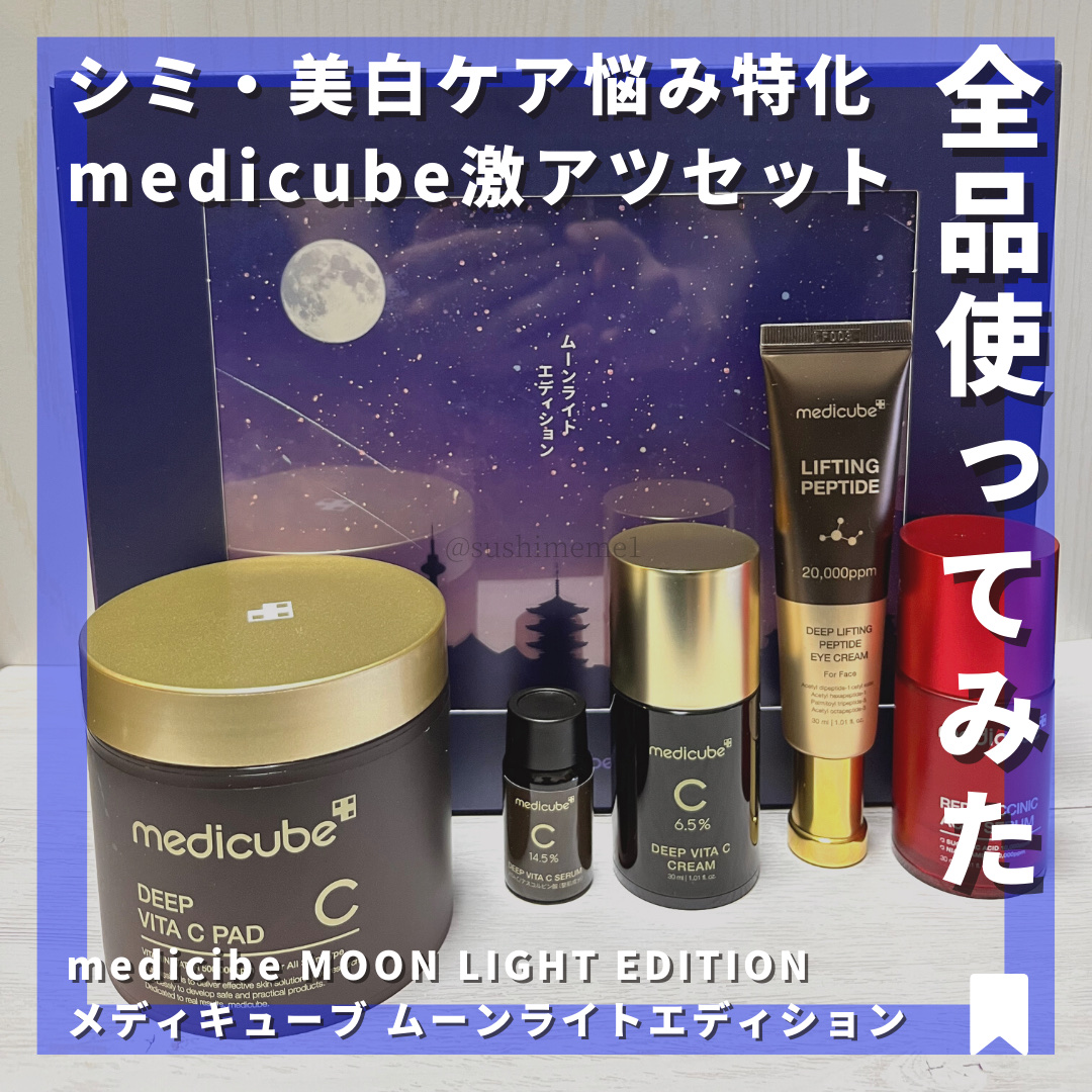 ディープリフティングアイクリーム/MEDICUBE/その他スキンケアを使ったクチコミ（1枚目）