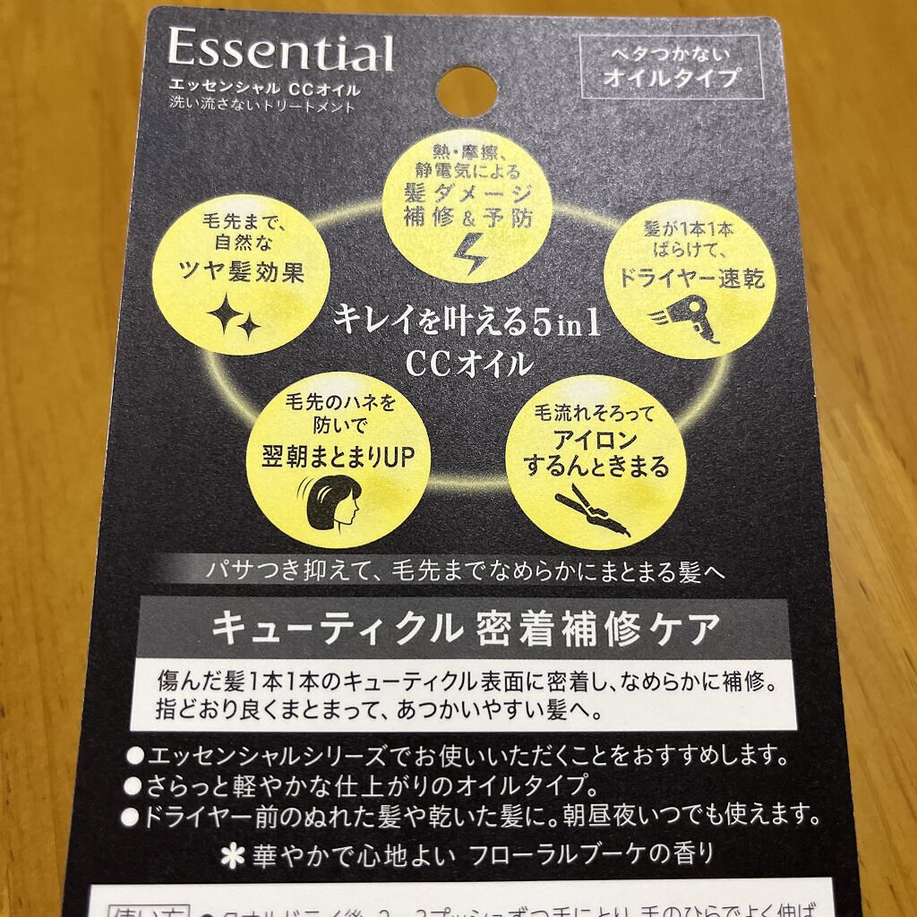 CCオイル/エッセンシャル/ヘアオイルを使ったクチコミ(3枚目)