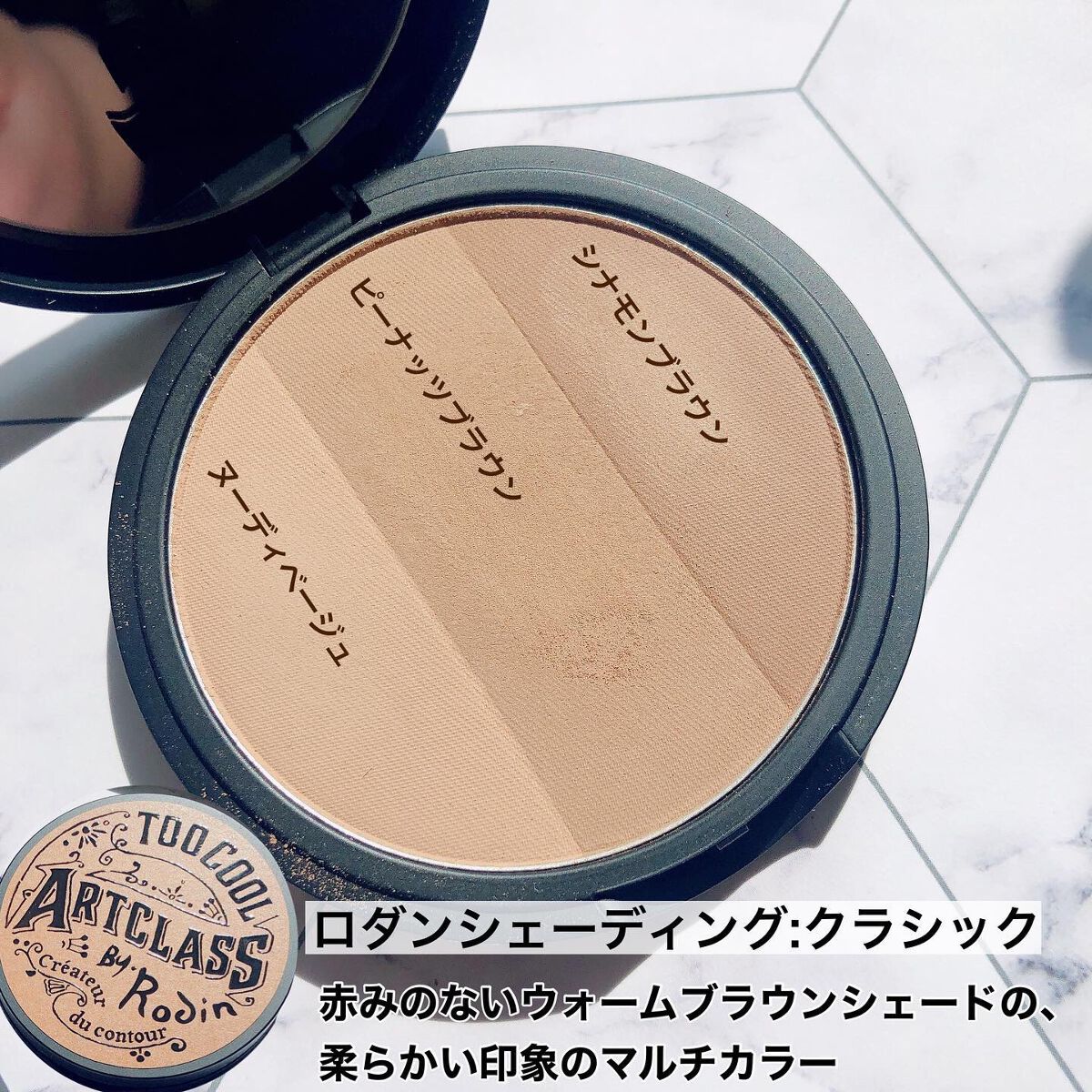 アートクラスバイロダン シェーディング/too cool for school/シェーディングを使ったクチコミ(4枚目)