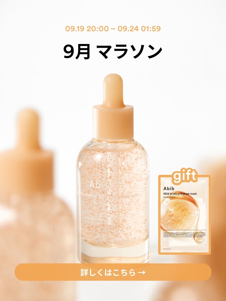 アビブ グルタチオンソームダークスポットセラムビタドロップ/Abib /美容液を使ったクチコミ(1枚目)