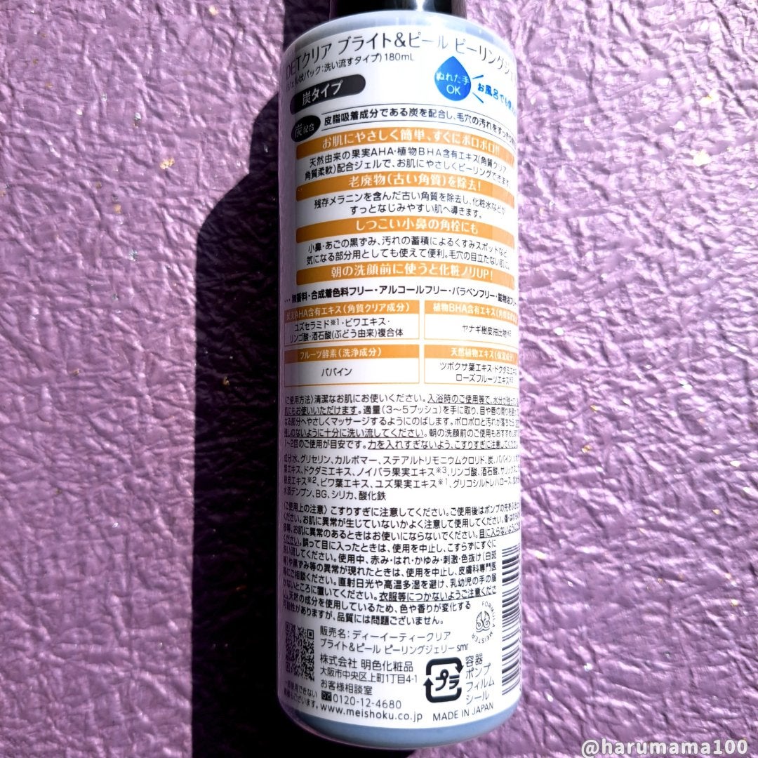 DETクリア ブライト&ピール ピーリングジェリー<炭タイプ>/Detclear/ピーリングを使ったクチコミ(6枚目)