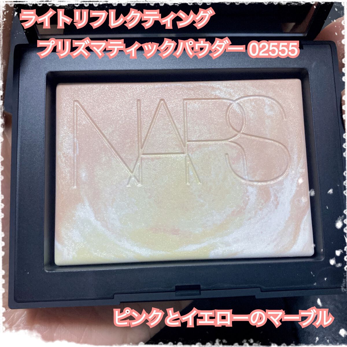 ライトリフレクティング プリズマティックパウダー/NARS/プレストパウダーを使ったクチコミ(2枚目)