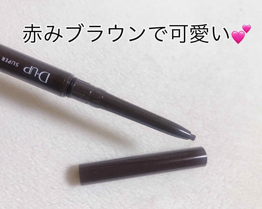 スーパーフィットジェルライナー/D-UP/ジェルアイライナーを使ったクチコミ(2枚目)