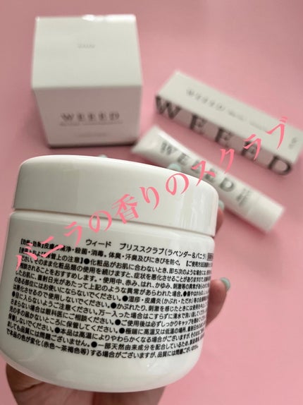 ブリススクラブ/WEEED/ボディスクラブを使ったクチコミ(2枚目)