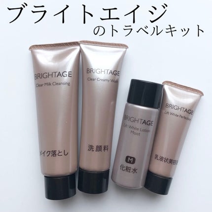 トラベルセット/BRIGHTAGE/トライアルキットを使ったクチコミ(1枚目)