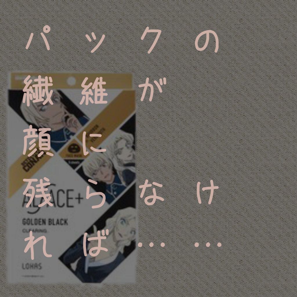 名探偵コナン×オルフェス 【バーボン&ベルモット】ゴールデンブラック/ALFACE+/シートマスク・パックを使ったクチコミ(3枚目)