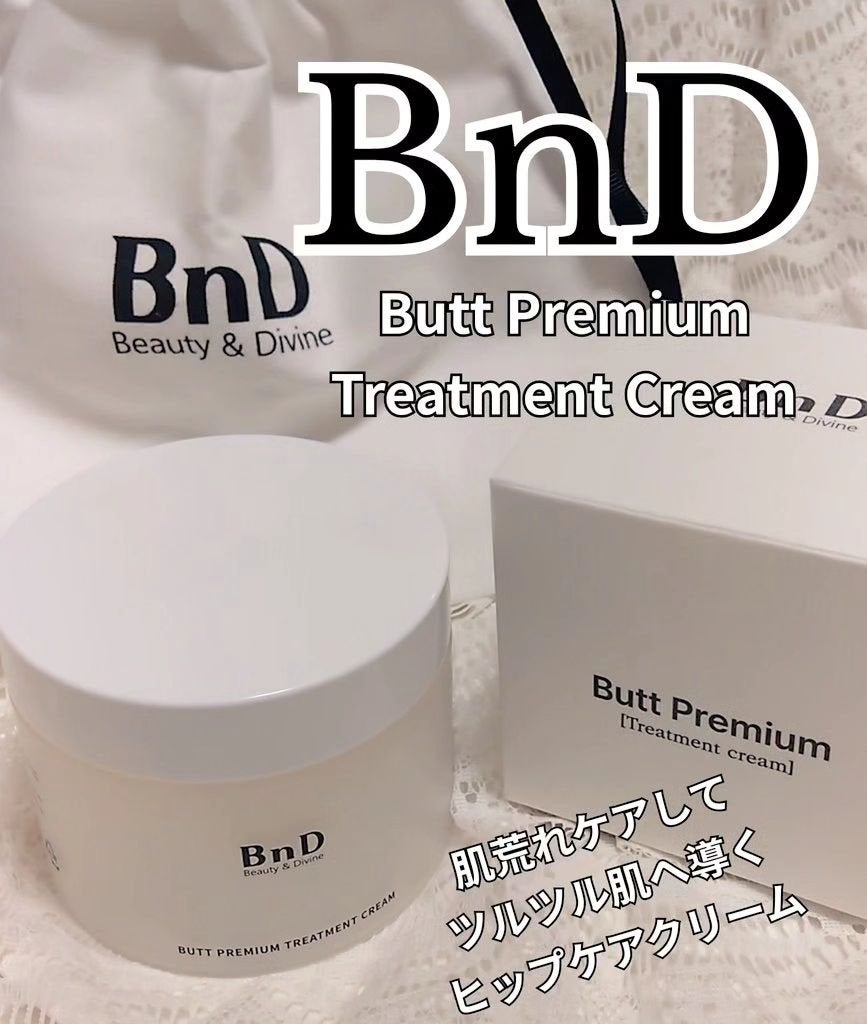 BnDヒップクリーム/BnD/バスト・ヒップケアを使ったクチコミ(1枚目)
