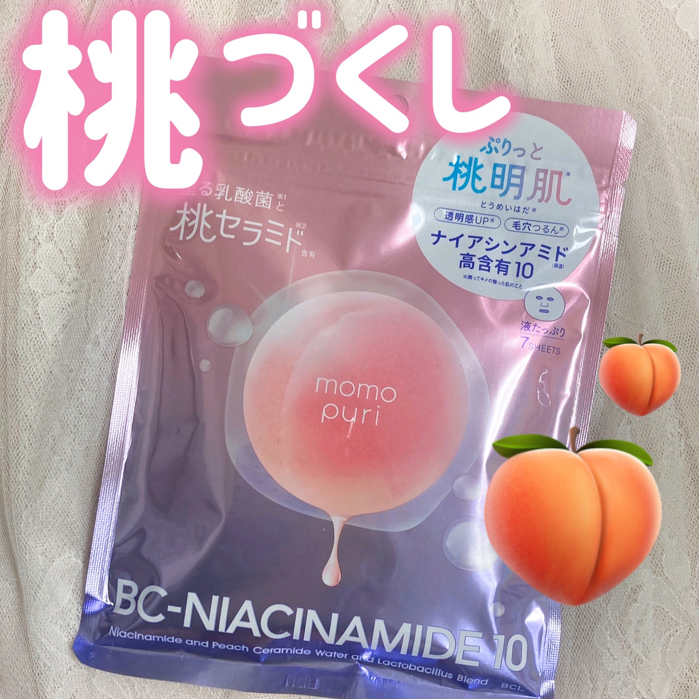 潤いバリアセラムマスク N/ももぷり/シートマスク・パックを使ったクチコミ(1枚目)