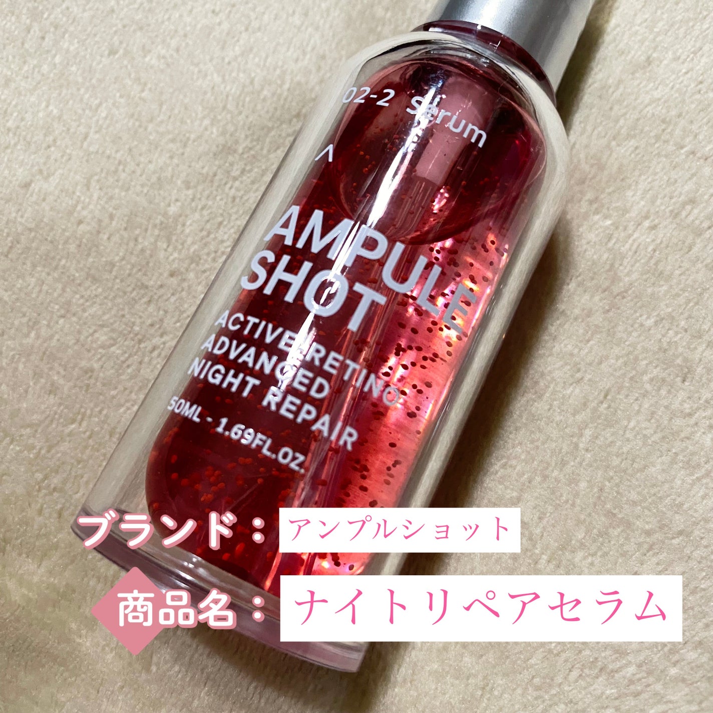 アクティブレチノ アドバンスト ナイトリペア セラム/AMPULE SHOT/美容液を使ったクチコミ(1枚目)