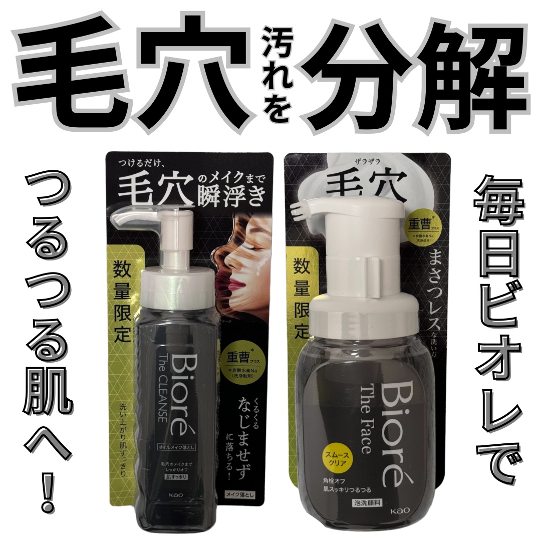 ビオレ ザ フェイス 泡洗顔料 スムースクリア プラス/ビオレ/泡洗顔を使ったクチコミ（1枚目）