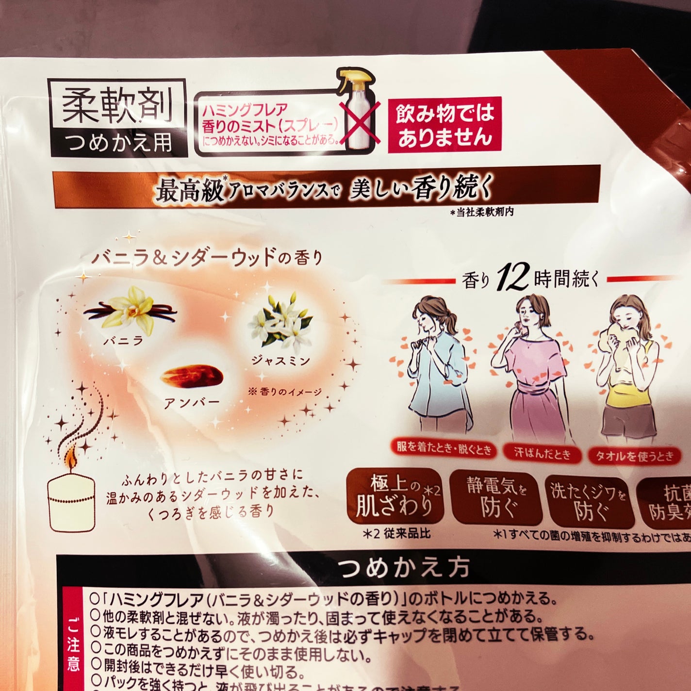 ハミングフレア バニラ&シダーウッドの香り/ハミングフレア/柔軟剤を使ったクチコミ(2枚目)