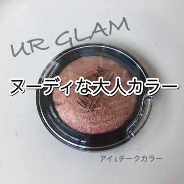 UR GLAM　EYE & CHEEK COLOR ライトブラウン/U R GLAM/パウダーアイシャドウを使ったクチコミ（1枚目）