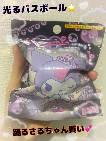 光るクロミバスボール/サンタン/入浴剤を使ったクチコミ(1枚目)