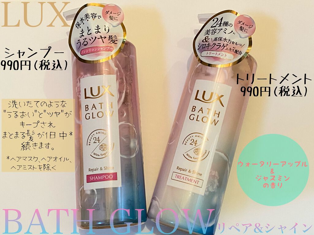 バスグロウ リペア&シャイン シャンプー/トリートメント/LUX/シャンプー・コンディショナーを使ったクチコミ(1枚目)