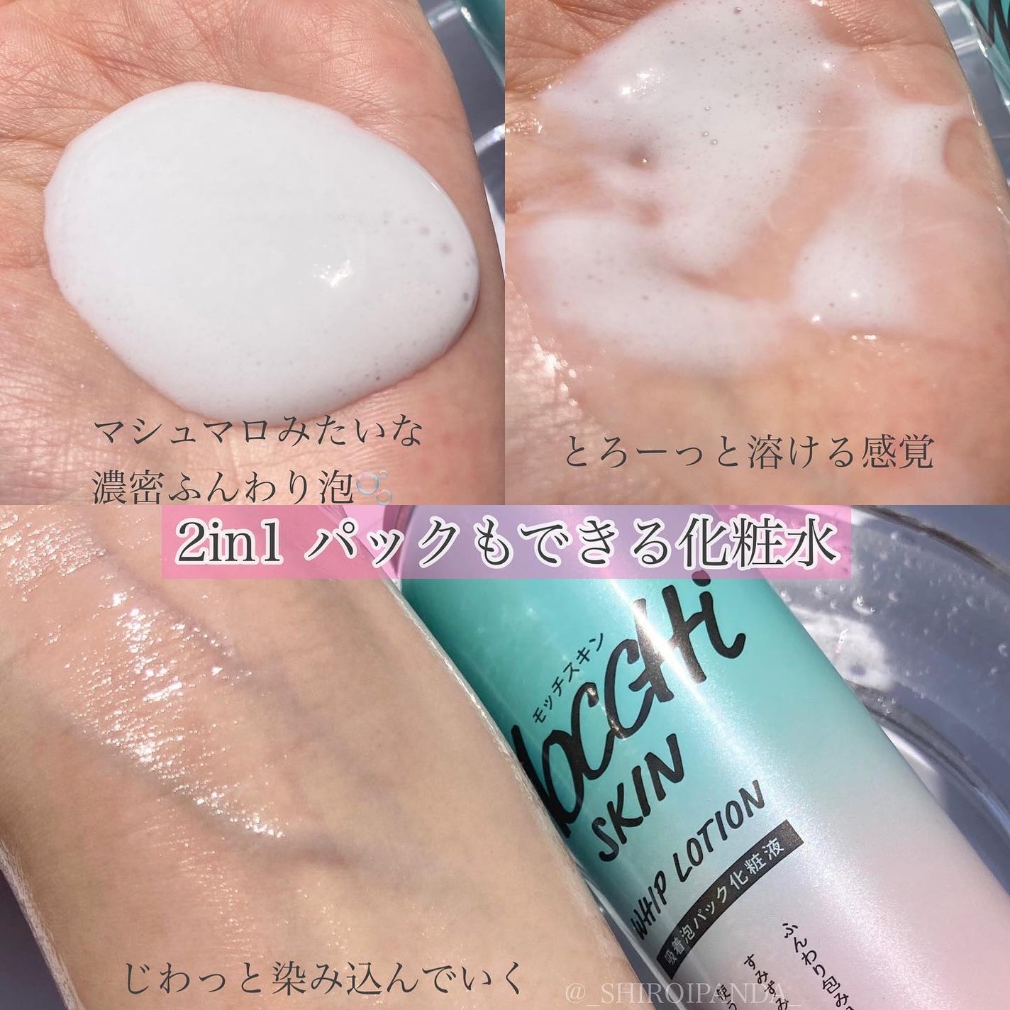 吸着泡パック化粧液 L(さっぱり)/MoccHi SKIN/化粧水を使ったクチコミ(3枚目)