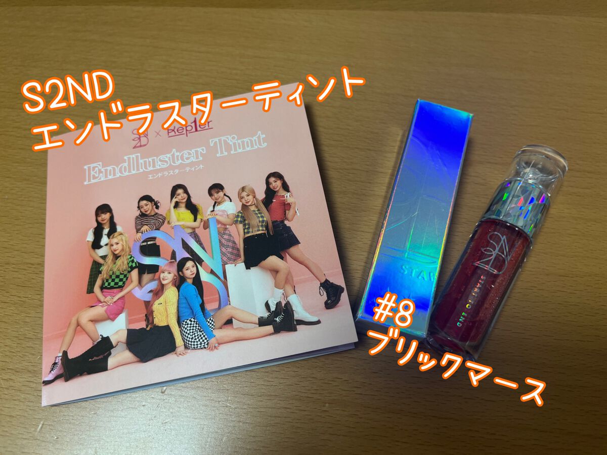 エンドラスターティント/S2ND/リップティントを使ったクチコミ（1枚目）