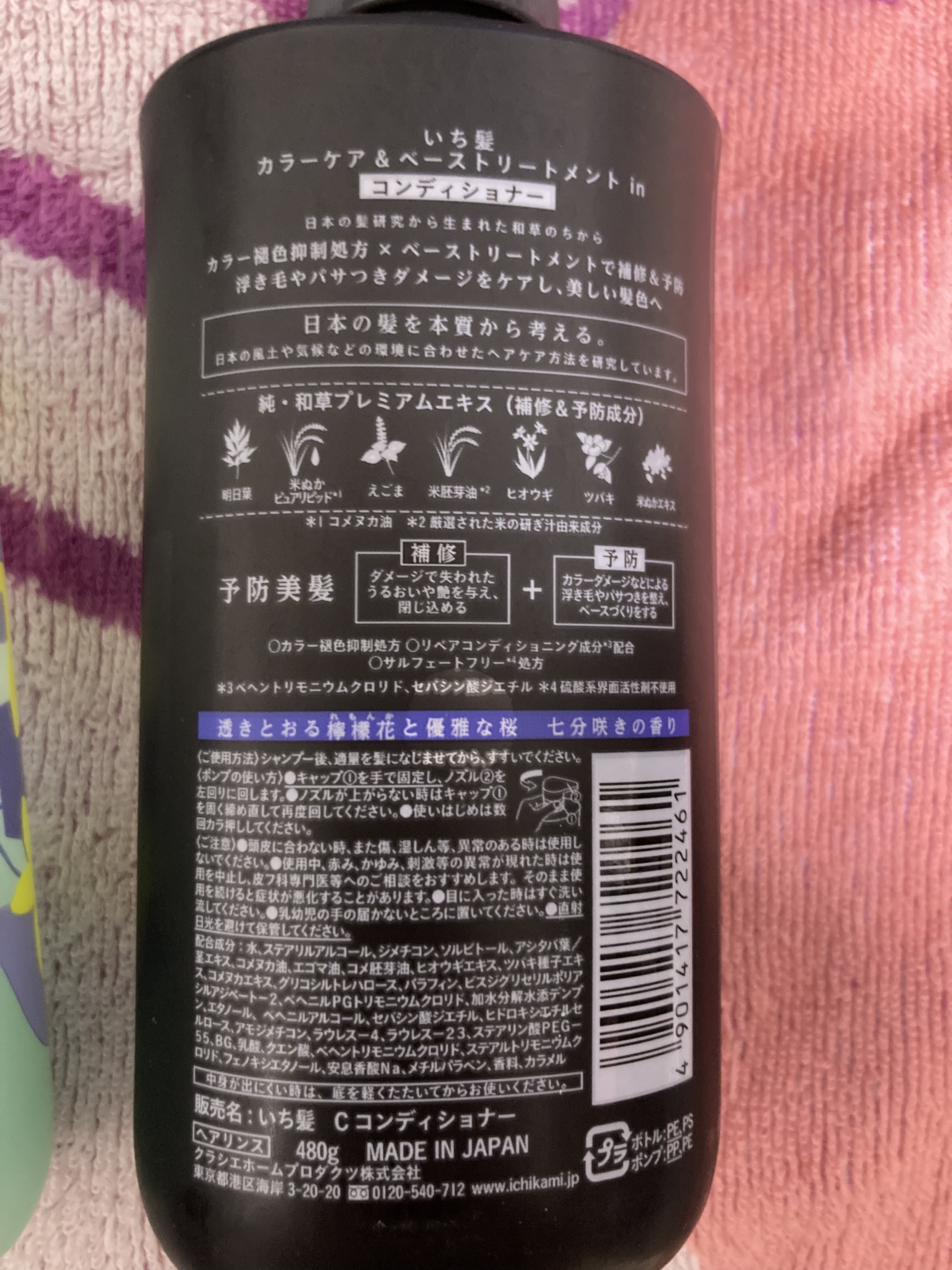 カラーケア&ベーストリートメント in シャンプー/コンディショナー/いち髪/市販シャンプーを使ったクチコミ（3枚目）
