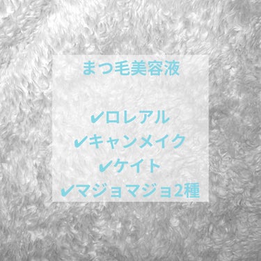 エクストラ オーディナリー ラッシュ セラム/ロレアル パリ/まつげ美容液を使ったクチコミ（1枚目）