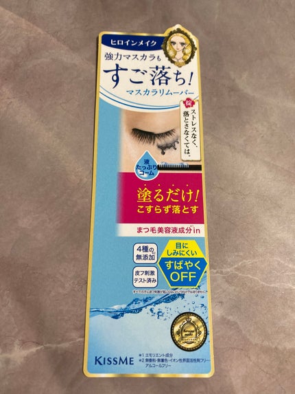 ヒロインメイクSP スピーディーマスカラリムーバー/ヒロインメイク/ポイントメイクリムーバーを使ったクチコミ(2枚目)