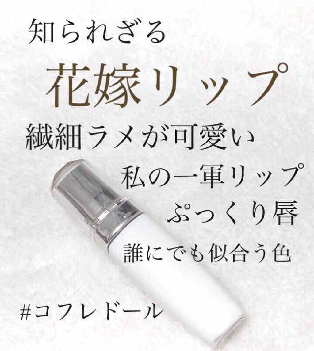 エレガントジュエリールージュ/コフレドール/口紅を使ったクチコミ(1枚目)