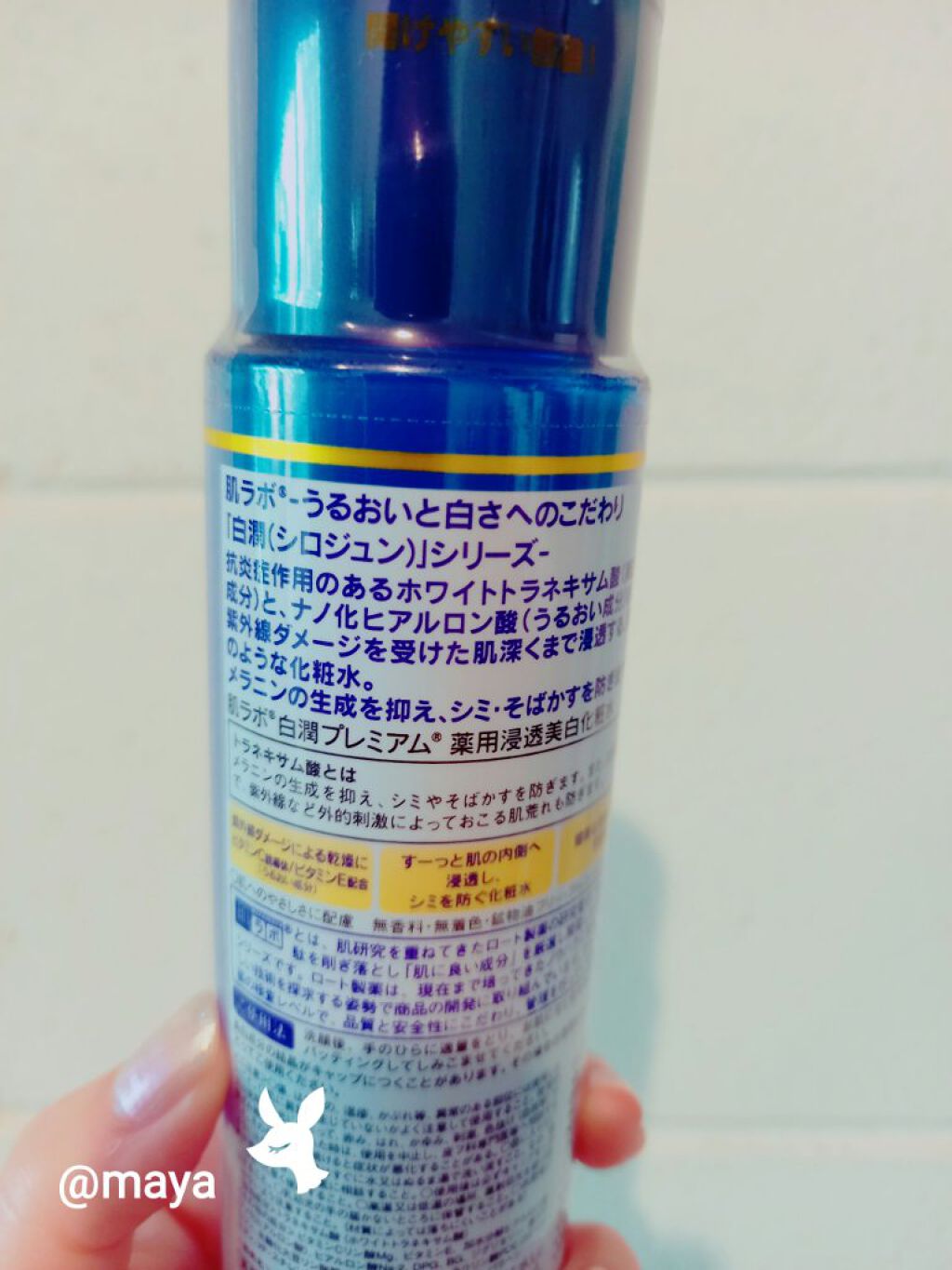 白潤プレミアム薬用浸透美白化粧水/肌ラボ/化粧水を使ったクチコミ（2枚目）