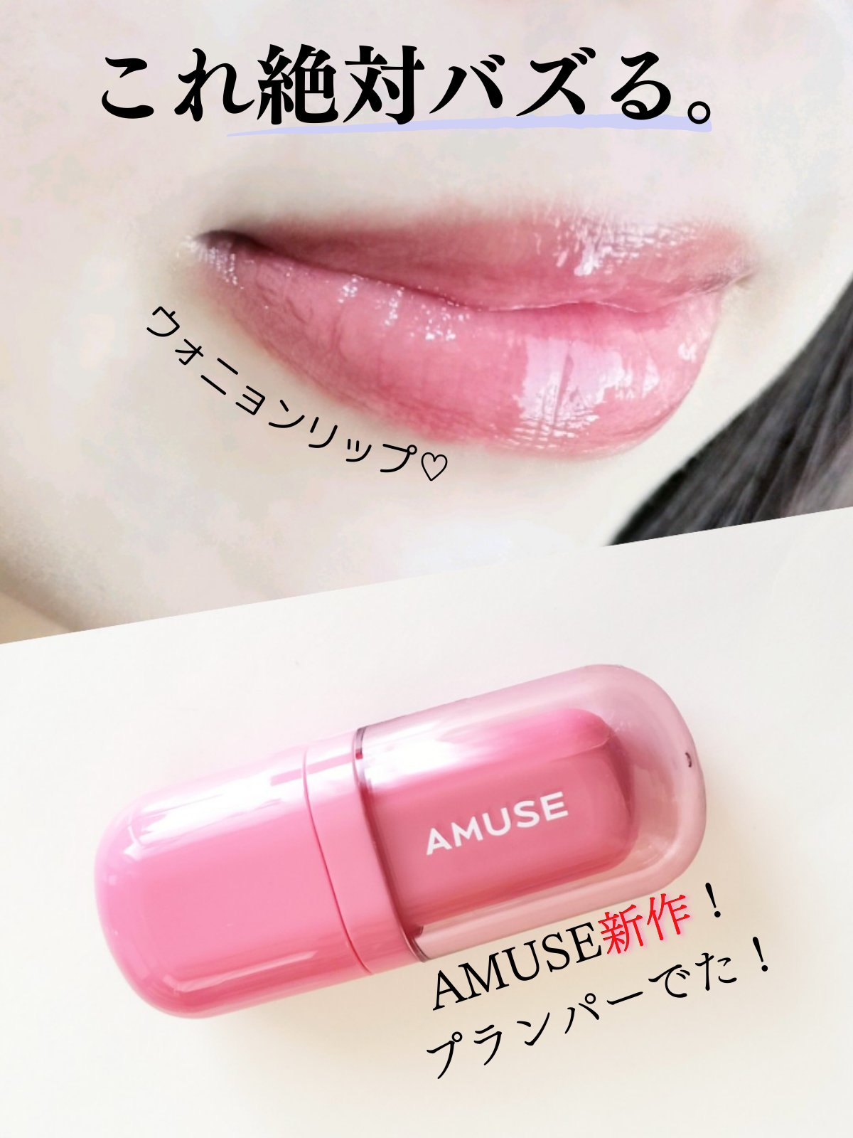 べべティント/AMUSE/リップティントを使ったクチコミ（1枚目）