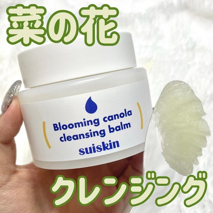 Blooming canola cleansing balm/suiskin/クレンジングバームを使ったクチコミ(1枚目)