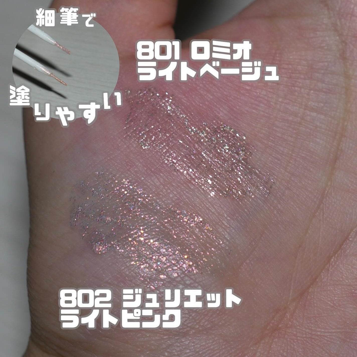 るぁめろ on LIPS 「\ロミオ&ジュリエットセットのグリッターの多色ラメが天才/✓D..」(6枚目)