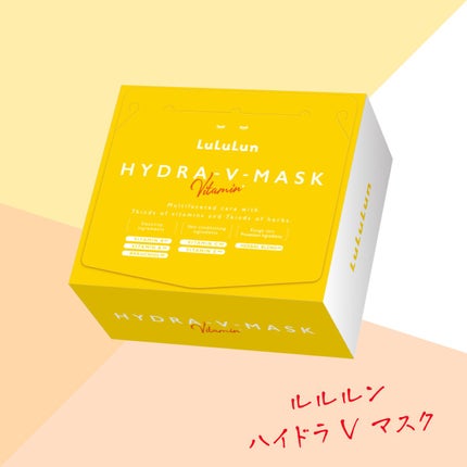 ルルルン ハイドラ V マスク/ルルルン/シートマスク・パックを使ったクチコミ(1枚目)