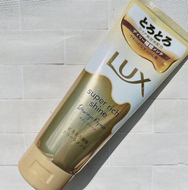 スーパーリッチシャイン ダメージリペア とろとろ補修トリートメント/LUX/洗い流すヘアトリートメントを使ったクチコミ（4枚目）