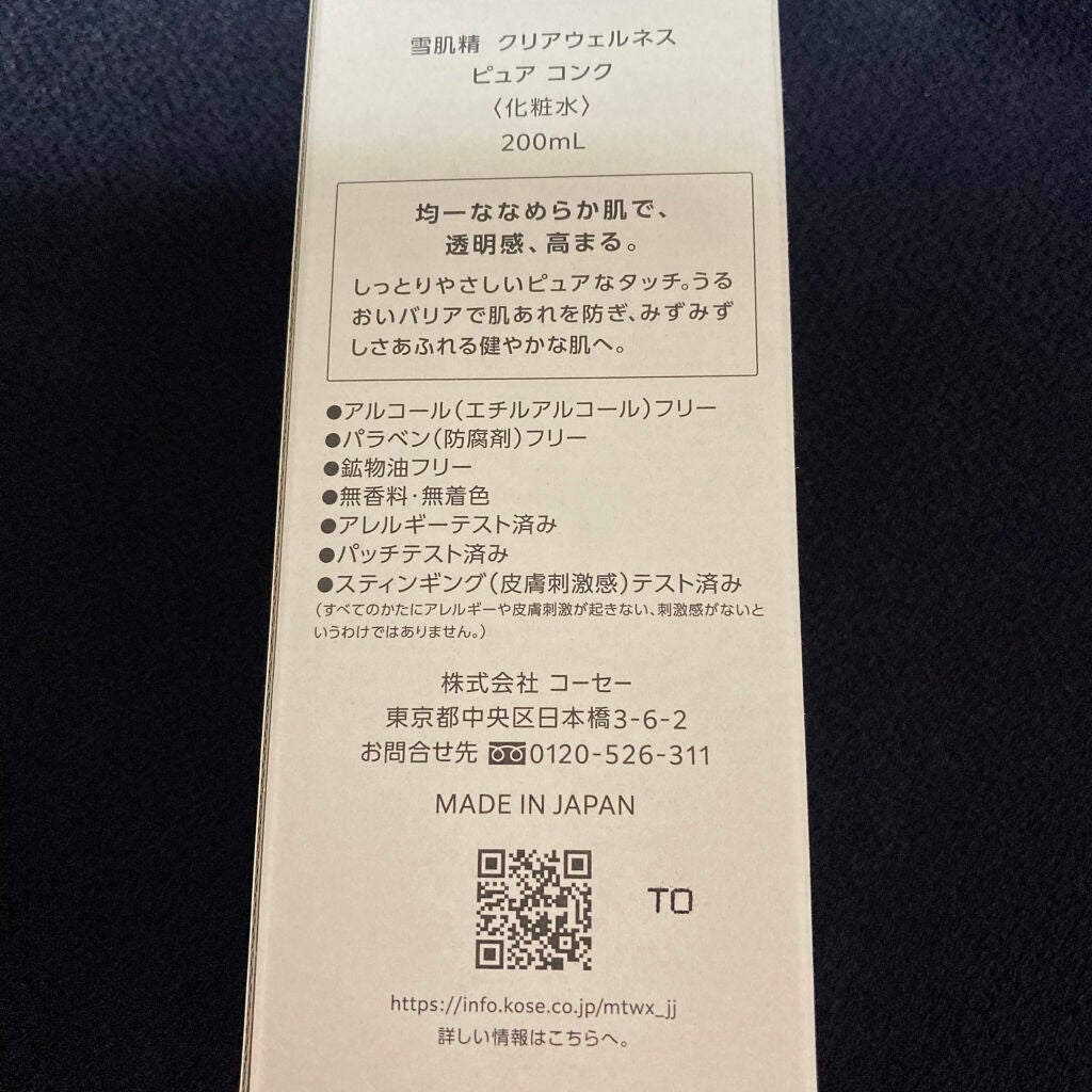 クリアウェルネス ピュア コンク/雪肌精/化粧水を使ったクチコミ(4枚目)