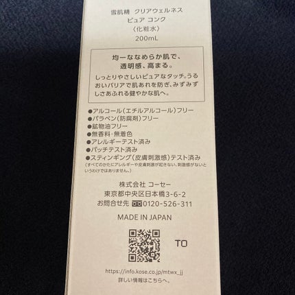 クリアウェルネス ピュア コンク/雪肌精/化粧水を使ったクチコミ(4枚目)