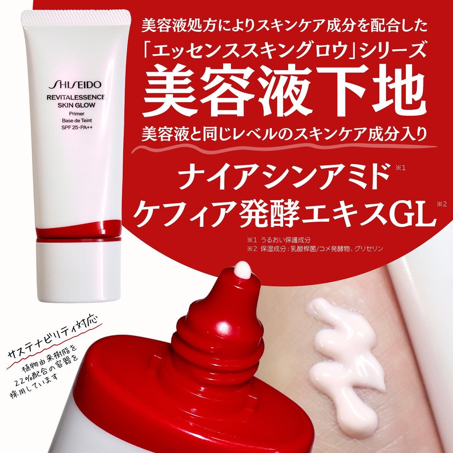 エッセンス スキングロウ プライマー	/SHISEIDO/化粧下地を使ったクチコミ（3枚目）