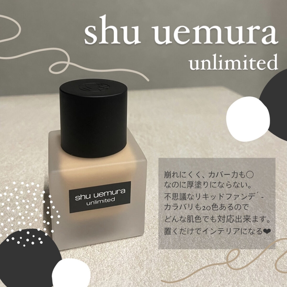 （旧）アンリミテッド ラスティング フルイド/shu uemura/リキッドファンデーションを使ったクチコミ（1枚目）