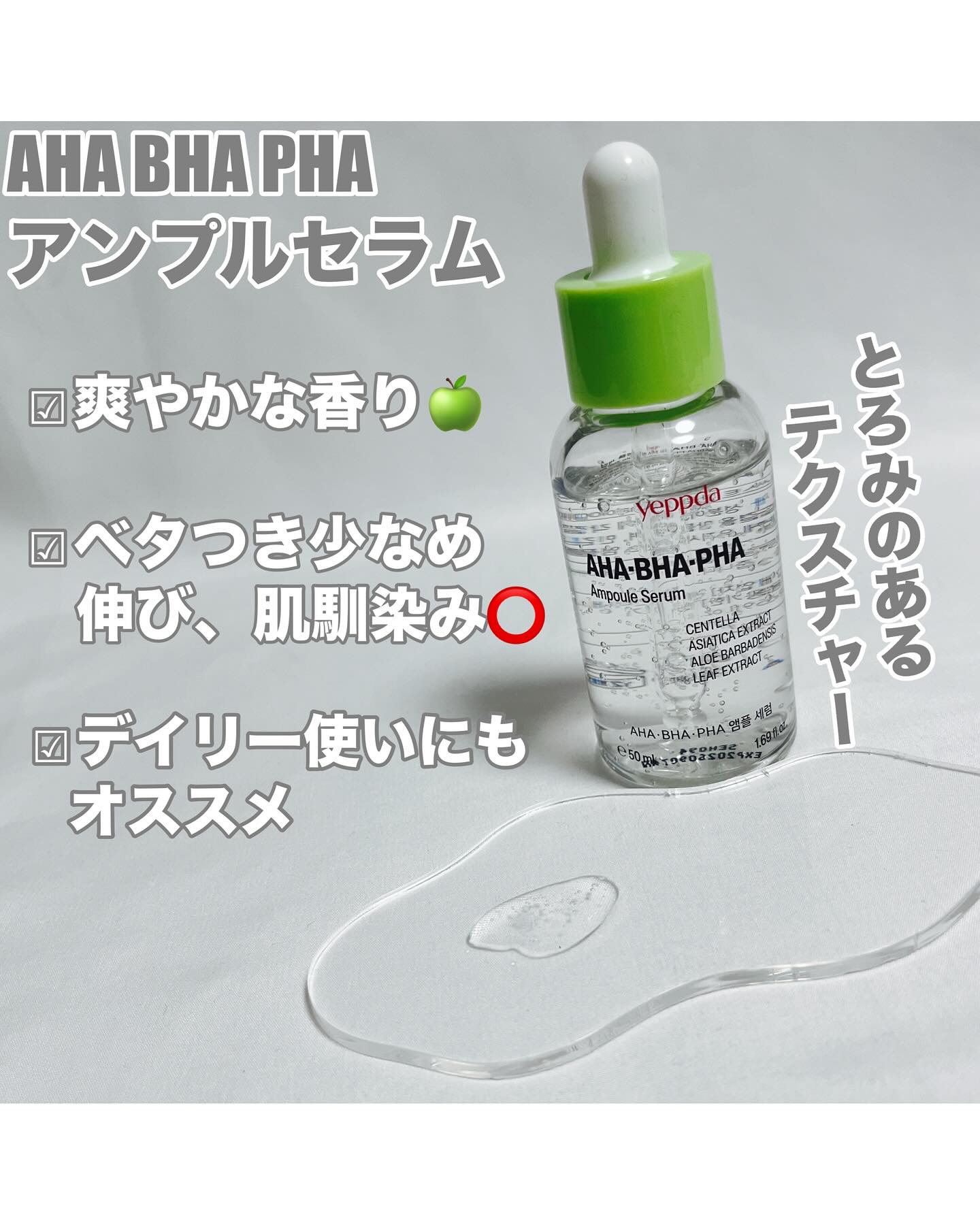 AHA・BHA・PHA アンプルセラム/yeppda/美容液を使ったクチコミ（2枚目）