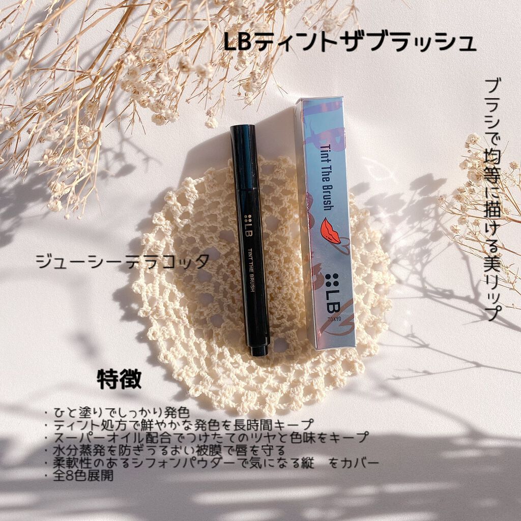 ティント ザ ブラッシュ/LB/リップティントを使ったクチコミ（2枚目）