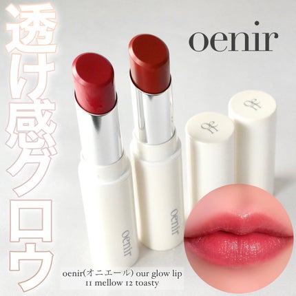 アワーグロウリップ/oenir/口紅を使ったクチコミ(1枚目)