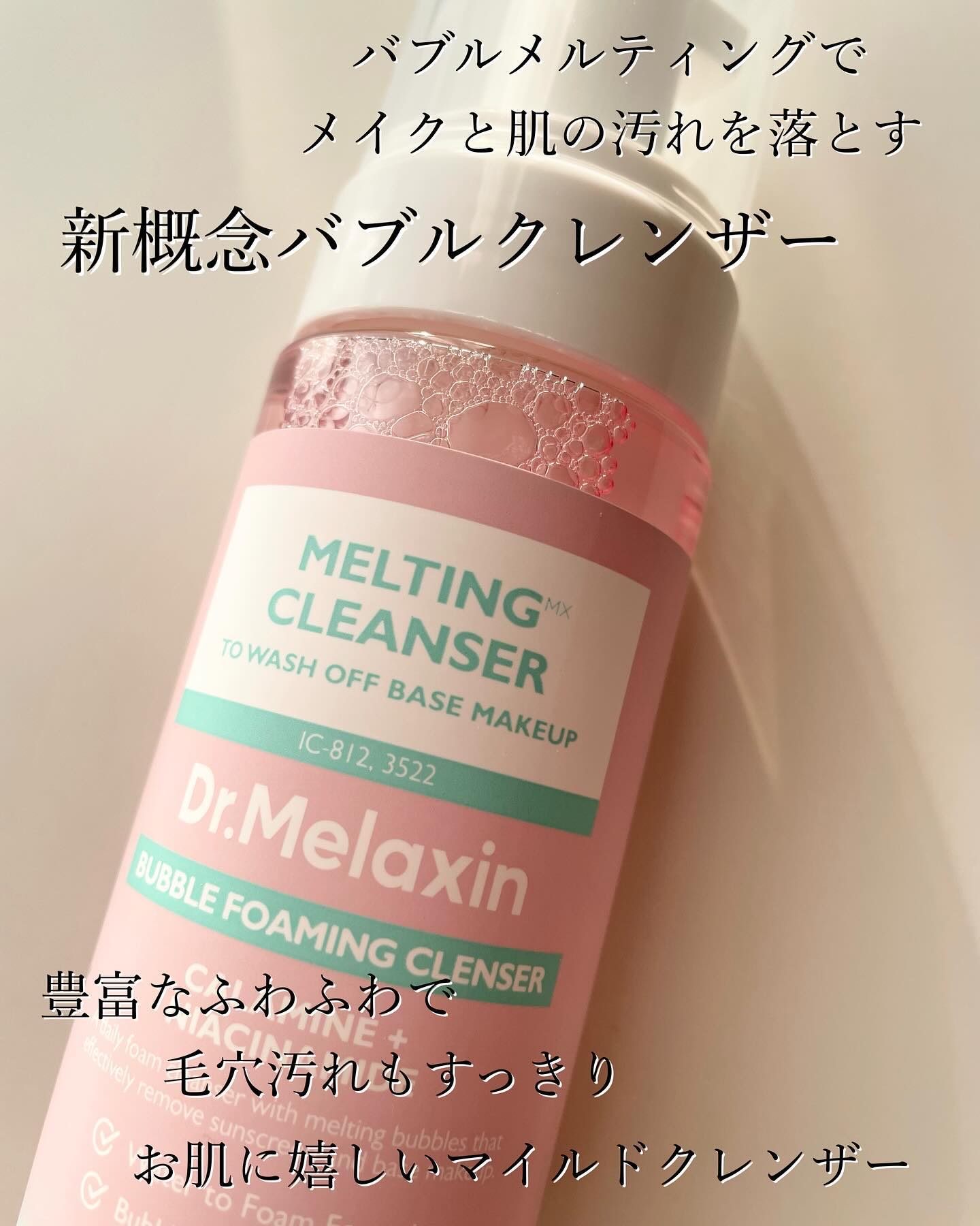 メルティングクレンザー/Dr.Melaxin/クレンジングウォーターを使ったクチコミ（2枚目）