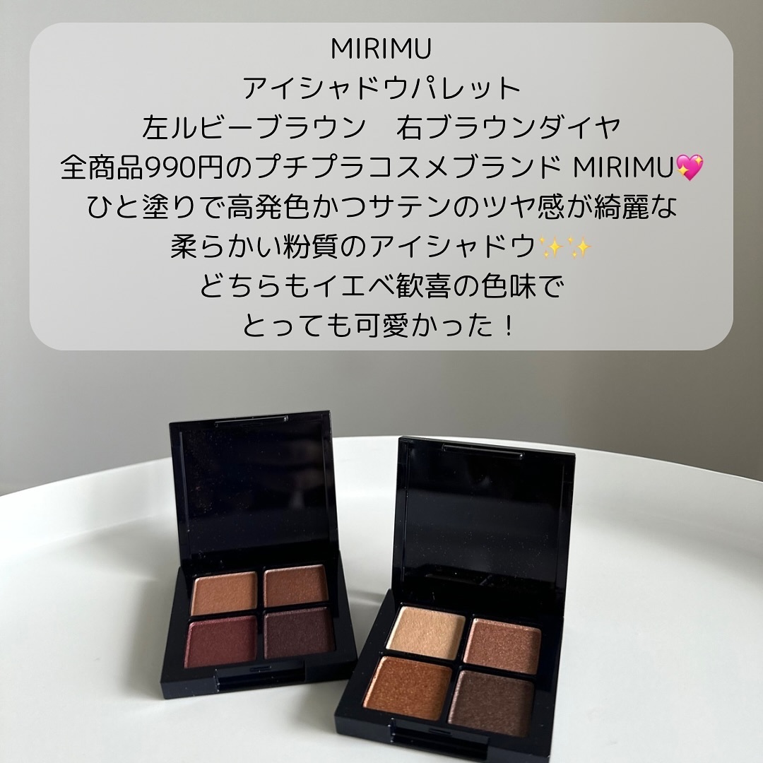 アイシャドウパレット/MIRIMU/アイシャドウパレットを使ったクチコミ（2枚目）