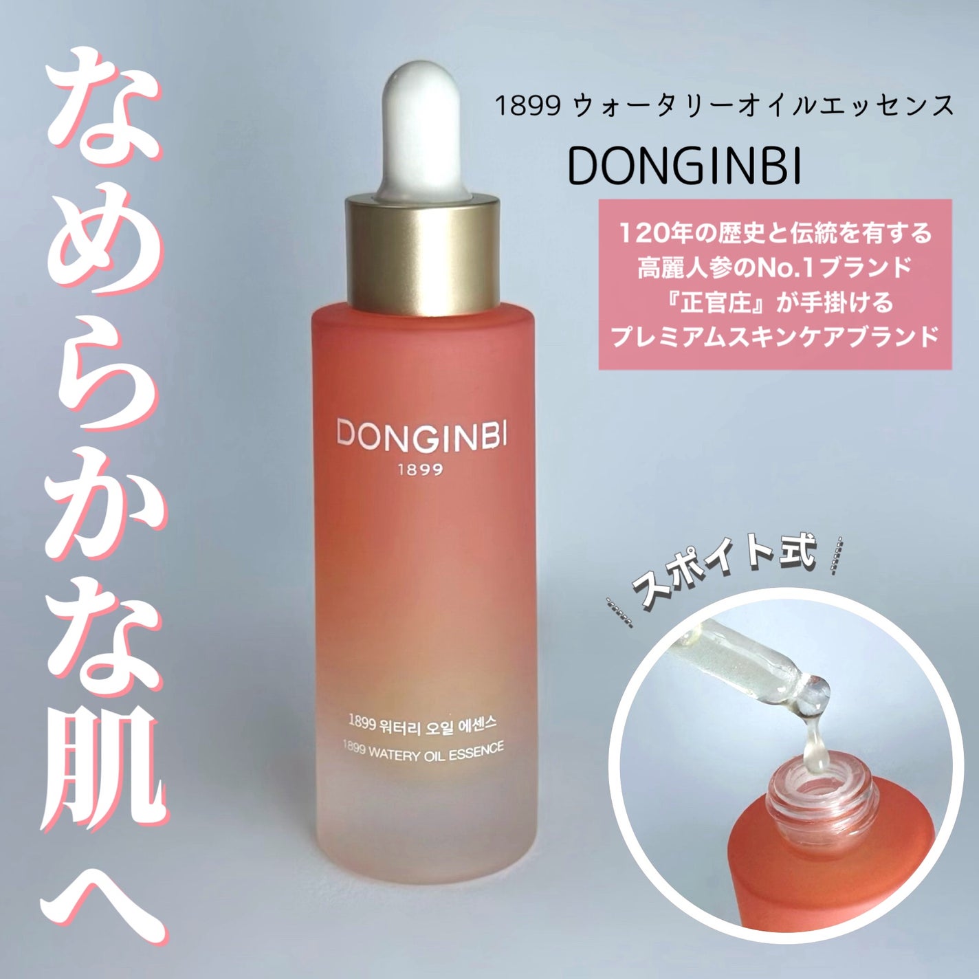 1899 ウォータリー オイルエッセンス/Donginbi(ドンインビ/韓国)/美容液を使ったクチコミ(1枚目)