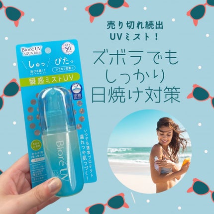 ビオレUV アクアリッチ アクアプロテクトミスト/ビオレ/日焼け止めミスト・スプレーを使ったクチコミ(1枚目)